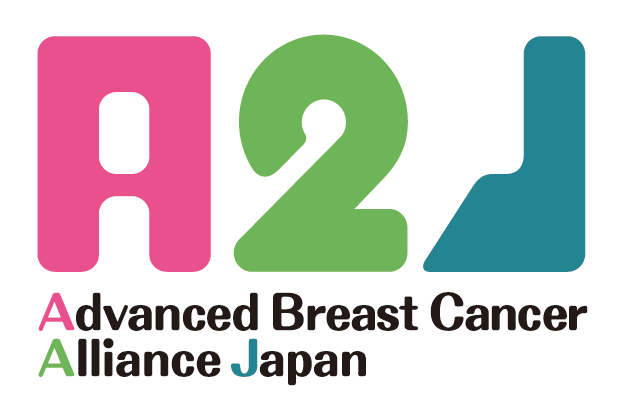 A2J（Advanced Breast Cancer Alliance Japan）